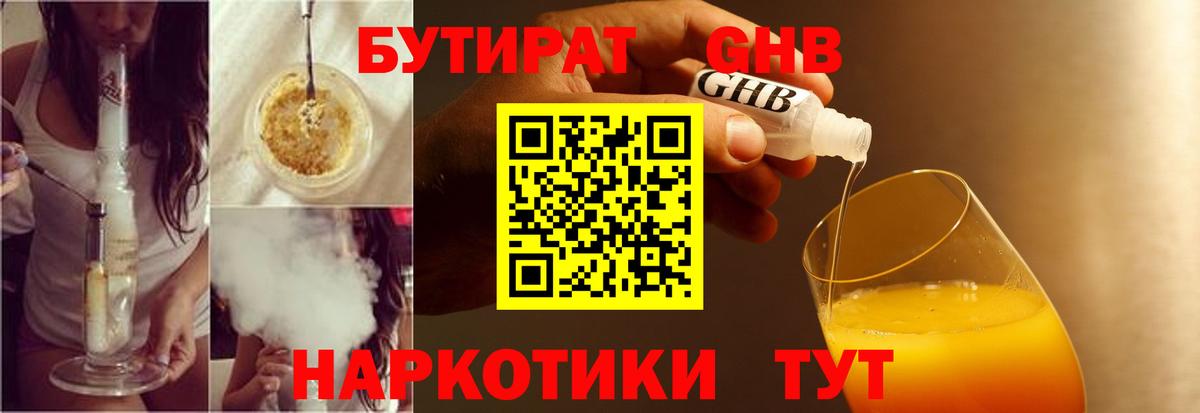 Бутират  БУТИРАТ буратино  Вход с VPN  Миасс 