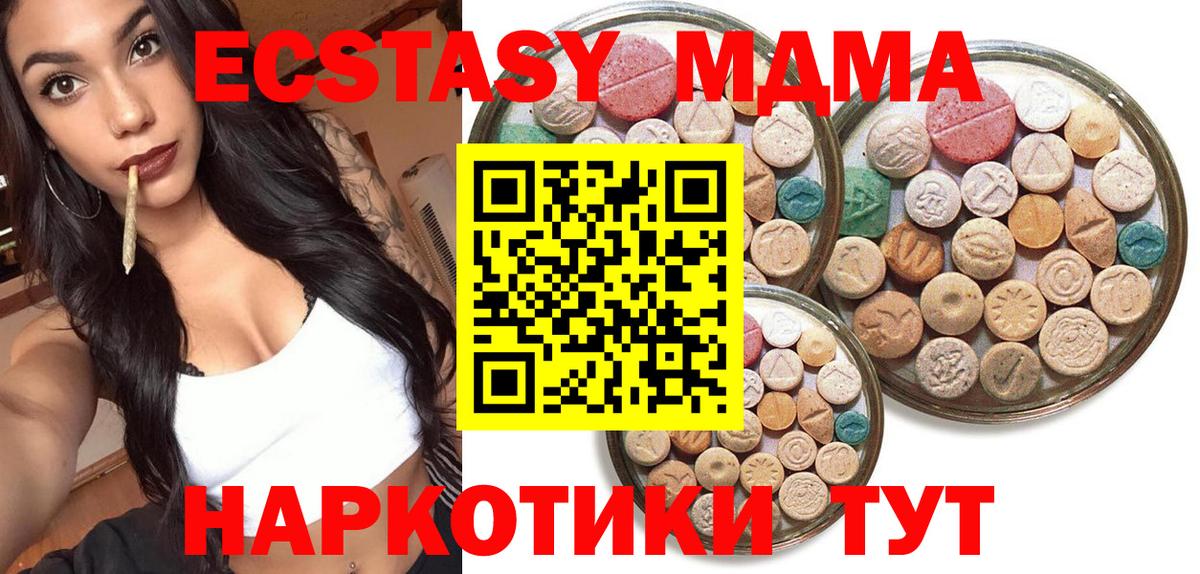 Миасс  Экстази  Вход с VPN  Экстази ешки  ЭКСТАЗИ 280 MDMA 