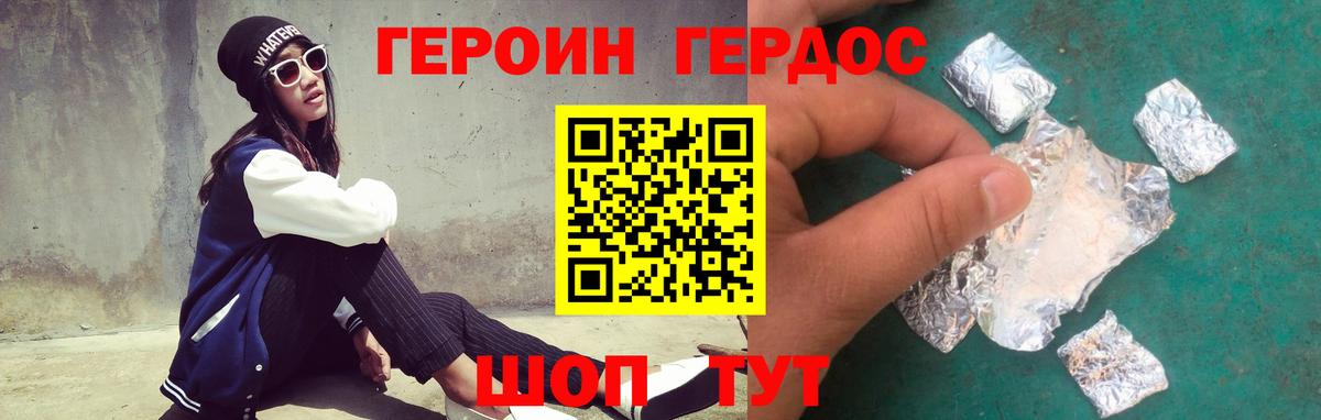ГЕРОИН белый  Вход с VPN  Миасс 