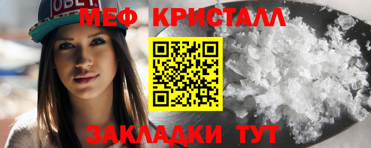 Меф кристаллы Миасс
