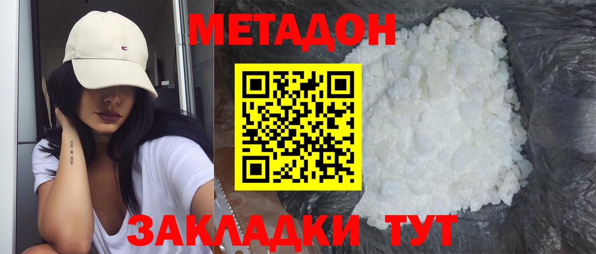 МЕТАДОН белоснежный Миасс